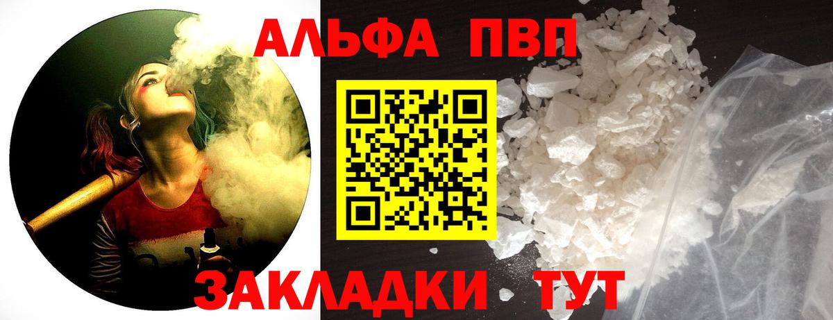 А ПВП Crystall  Вход с VPN  Alfa_PVP  Улан-Удэ  закладка  A-PVP Соль 