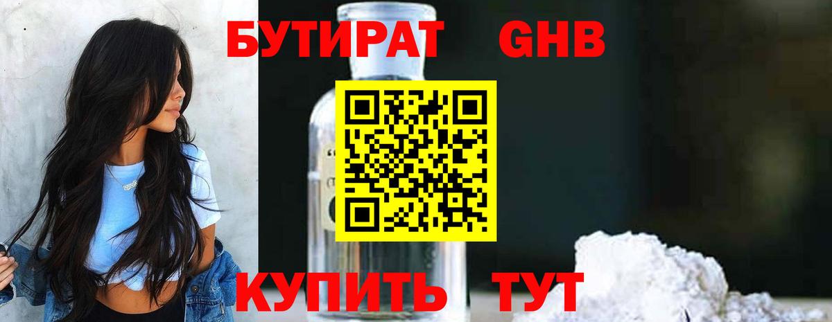 Бутират бутик Улан-Удэ