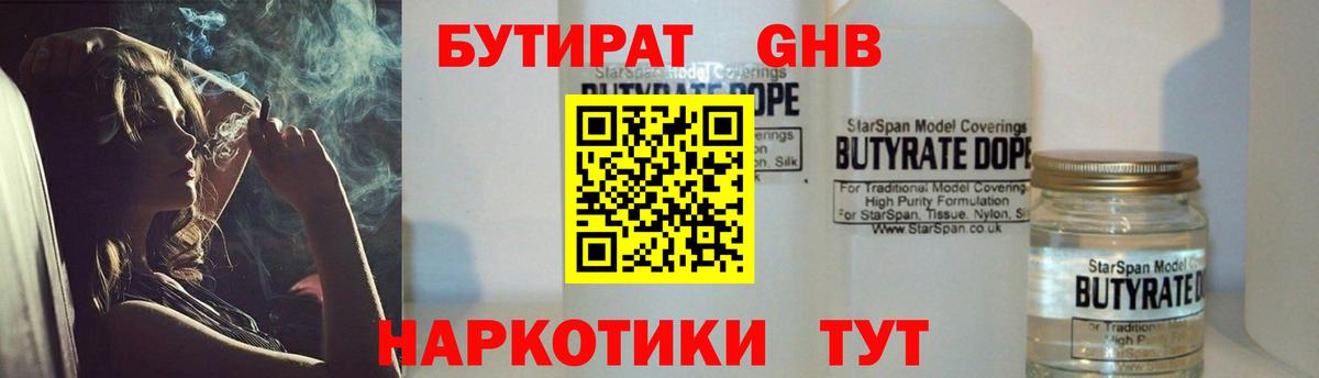 Улан-Удэ  БУТИРАТ BDO 33%  Бутират  Вход с VPN 