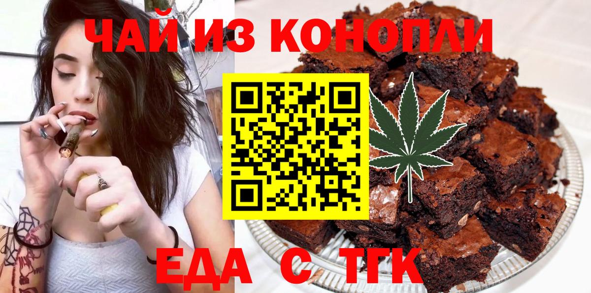 Еда ТГК конопля  Вход с VPN  Улан-Удэ 