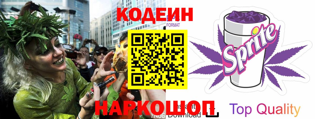 Кодеин Purple Drank Улан-Удэ