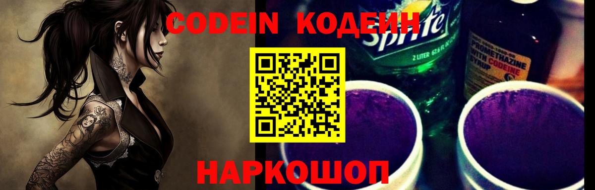 Улан-Удэ  Codein напиток Lean (лин)  Вход с VPN  Кодеиновый сироп Lean Purple Drank 