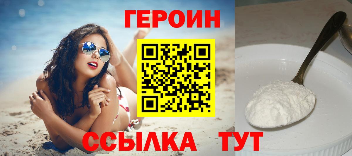 Улан-Удэ  ГЕРОИН VHQ  Вход с VPN 