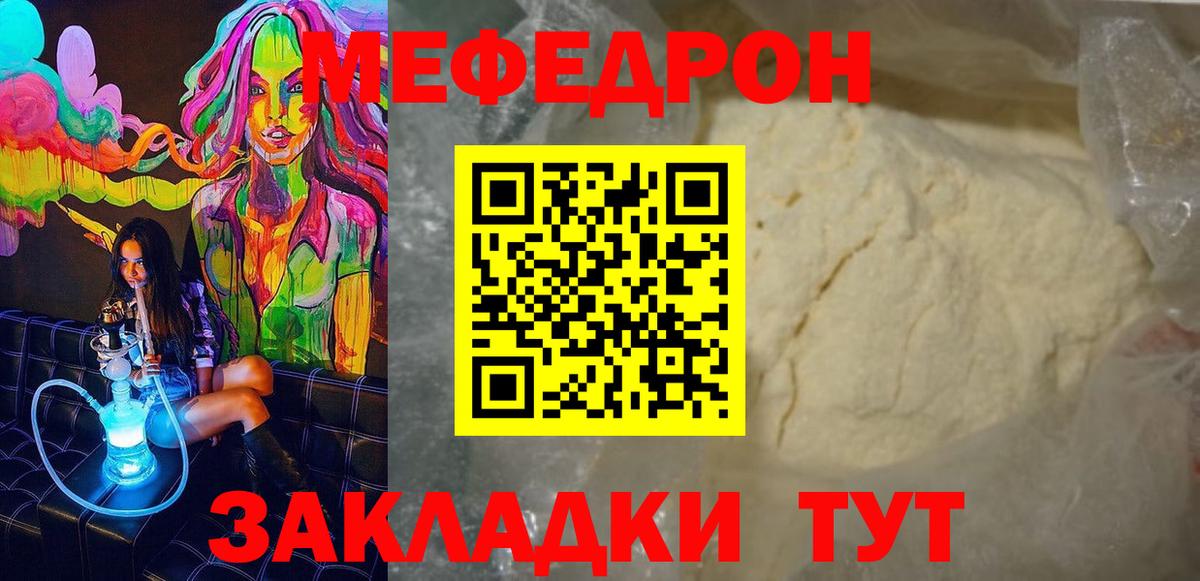 Меф  Мефедрон мука  Улан-Удэ  Вход с VPN  Меф мяу мяу 